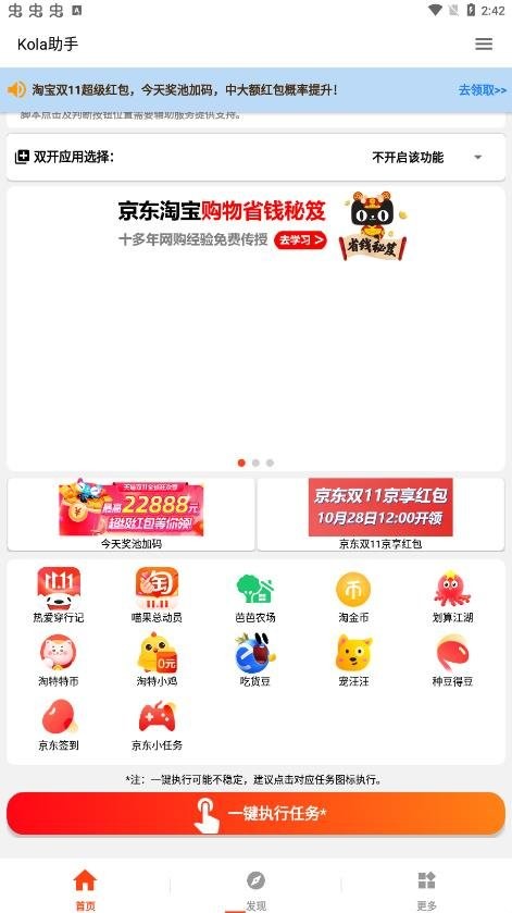 kola任务助手最新版