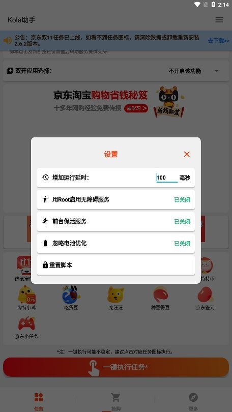 kola任务助手软件截图