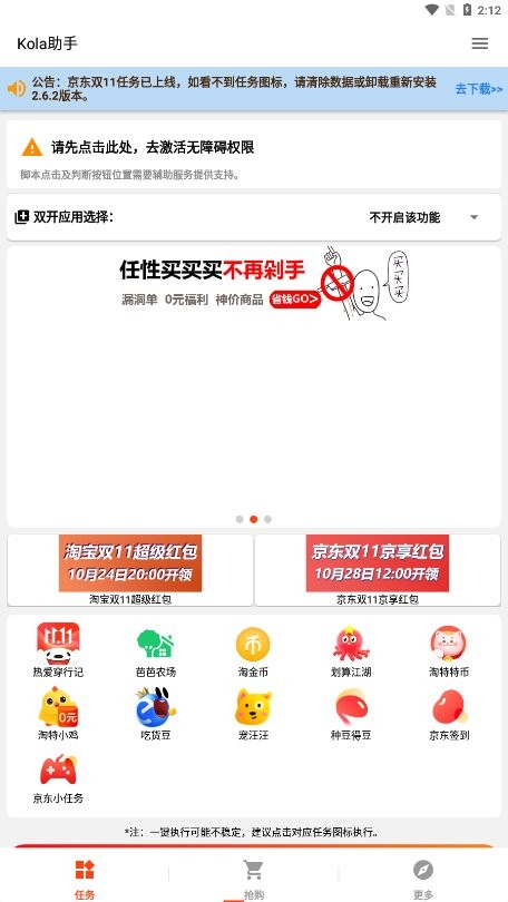 kola任务助手软件截图