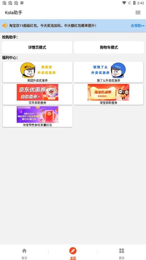 kola任务助手软件截图