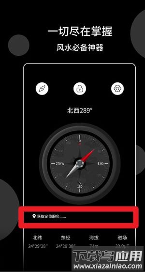 风水指南针手机版