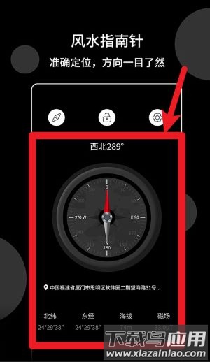 风水指南针手机版