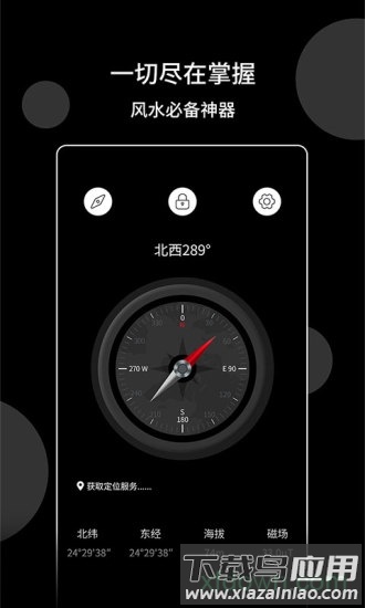 风水指南针手机版最新版截图1