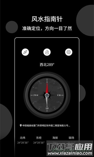 风水指南针手机版最新版截图4