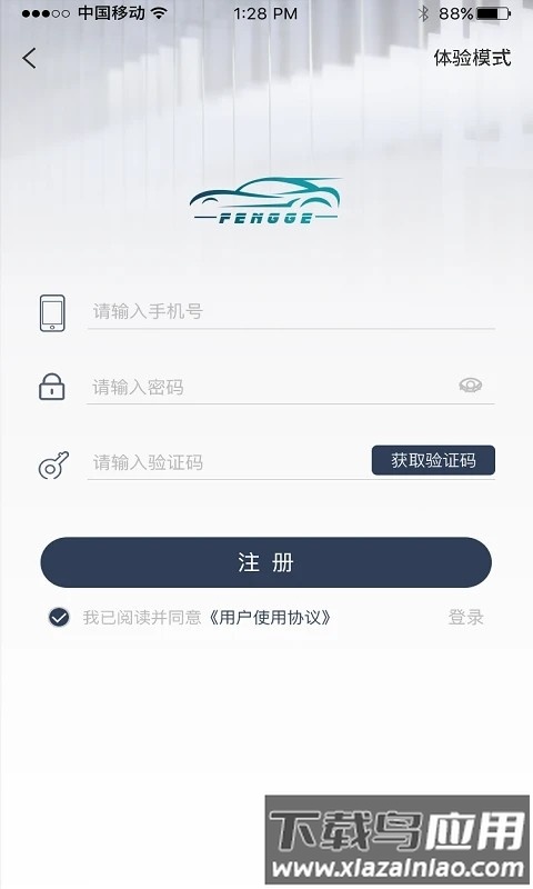 风格控车官方版截图4