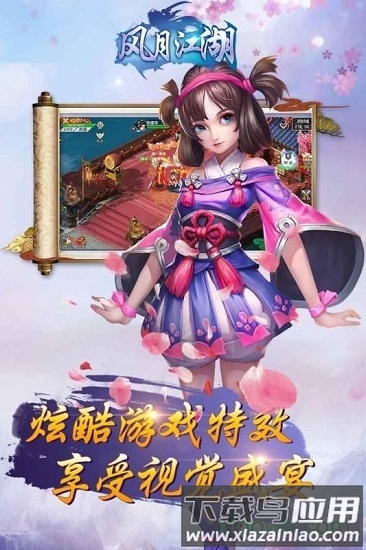 风月江湖手游最新版截图1