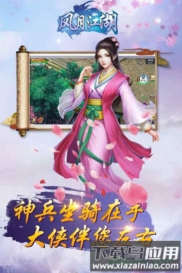 风月江湖手游最新版截图2