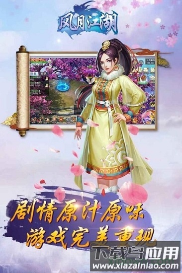 风月江湖手游最新版截图3
