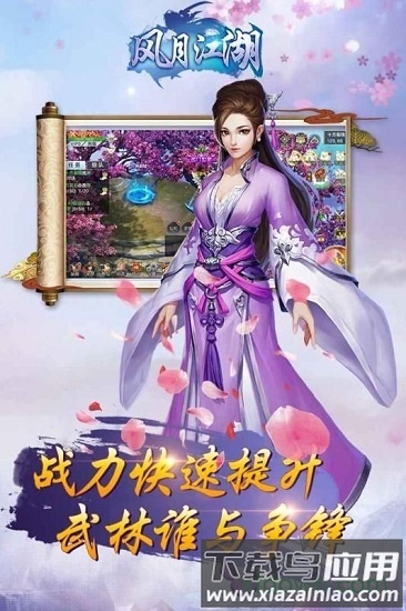 风月江湖手游最新版截图4