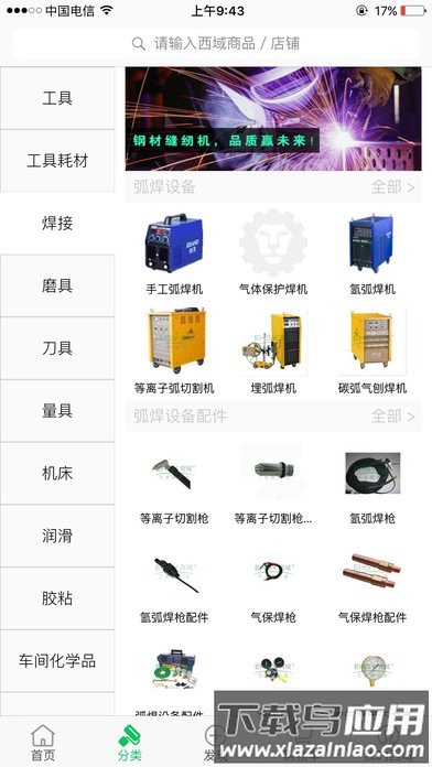 西域app截图1
