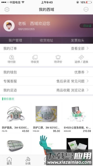 西域app截图3