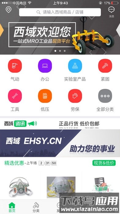 西域app截图4