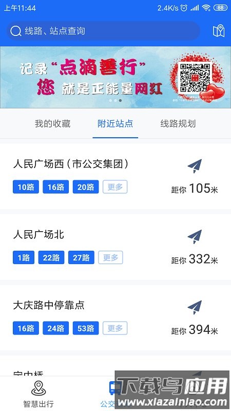 襄阳出行手机app下载