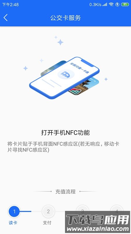 襄阳出行公交app官方版最新版截图2