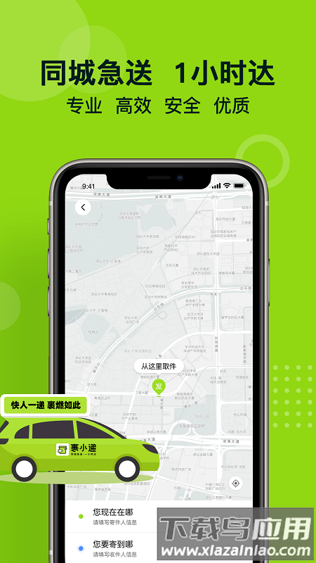 裹小递app 裹小递官方下载