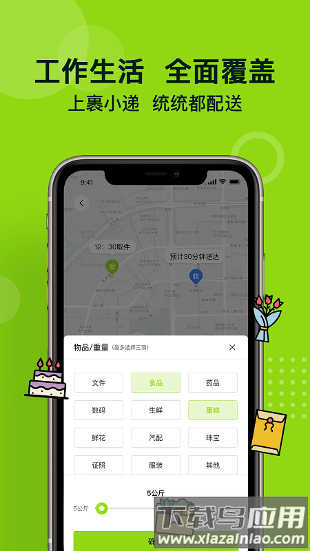 裹小递app截图