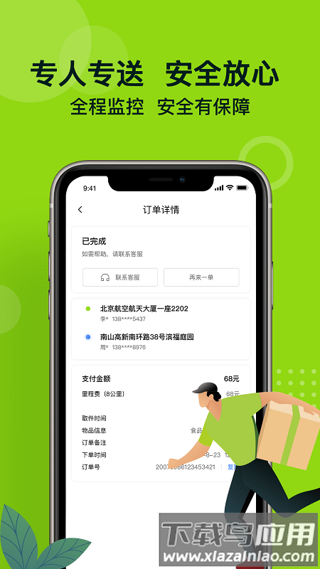 裹小递app截图