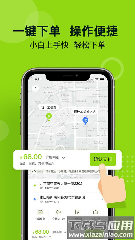 裹小递app截图