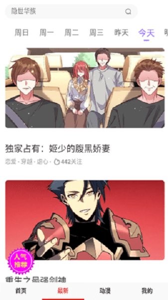 热浪漫画官方版截图1