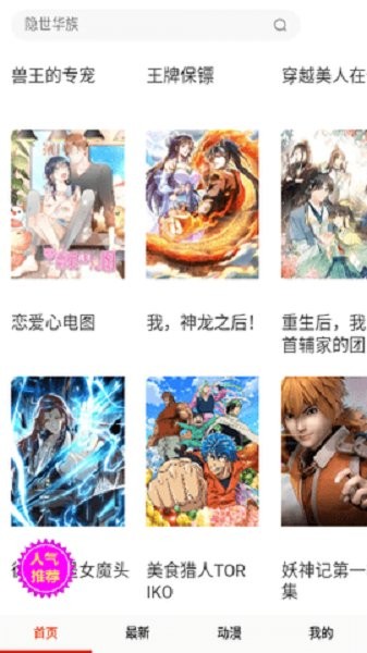 热浪漫画官方版截图2