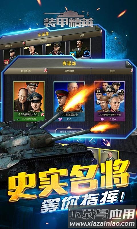 装甲精英bt版下载