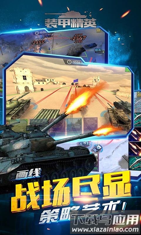 装甲精英变态版截图2