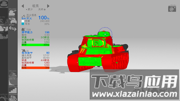 装甲检查员免费版(Armor Inspector for WoT)截图2