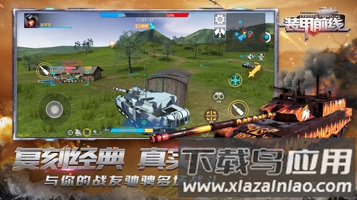 装甲前线安卓版免费截图
