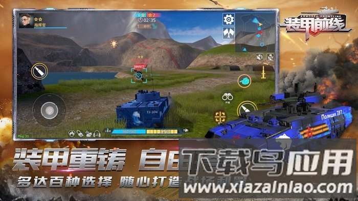 装甲前线安卓版免费截图