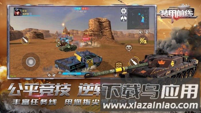 装甲前线安卓版免费截图