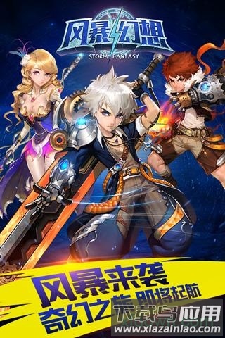 风暴幻想九游客户端截图