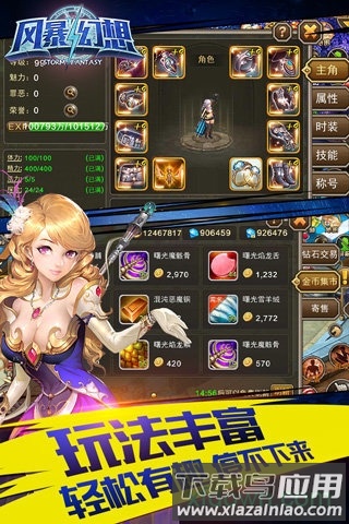 风暴幻想九游客户端截图