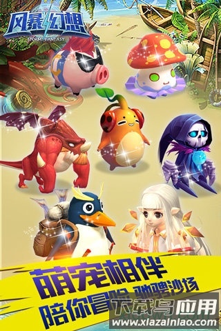 风暴幻想九游客户端截图