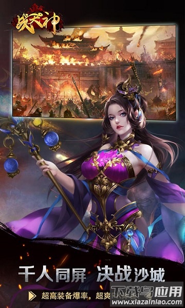 战天神手游