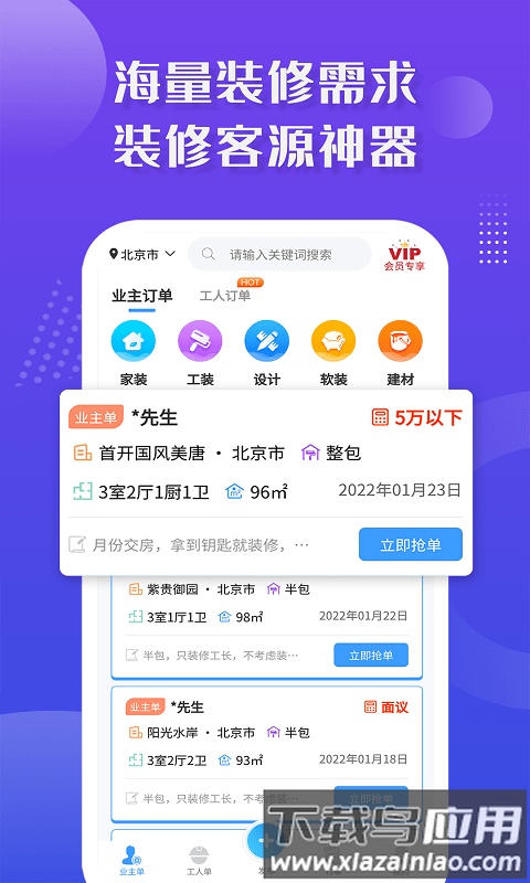  装修接单宝手机版下载
