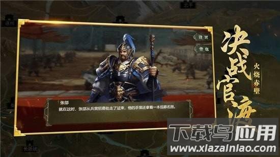 乱世三国策手机版下载