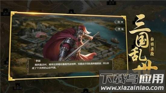 乱世三国策手游最新版截图1