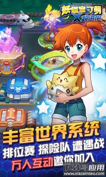 妖怪宝可萌h5手游最新版截图1