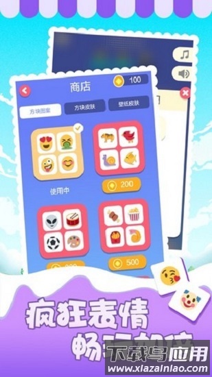 表情消消乐手机版最新版截图3