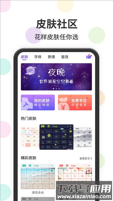 表情包输入法app下载