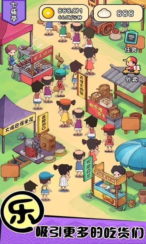 天天路边摊破解版下载