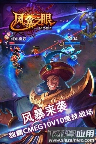 风暴之眼手游截图1