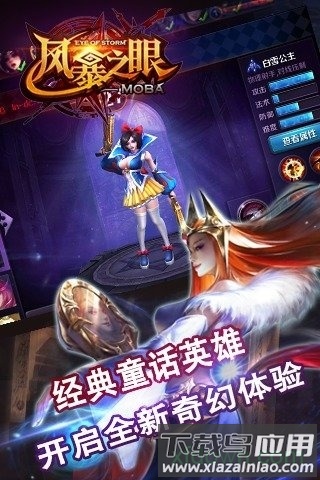 风暴之眼手游截图2