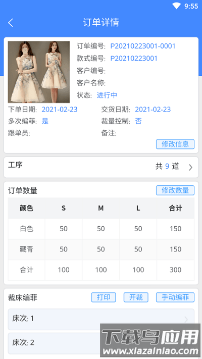 衣算最新版下载