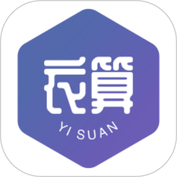 衣算系统手机软件