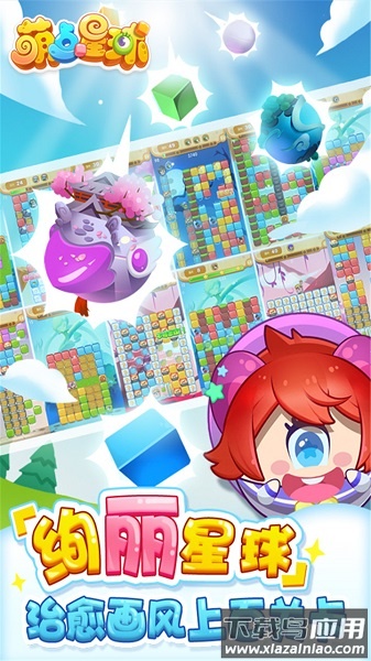 萌点星球游戏下载