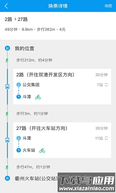 衢州行最新版下载