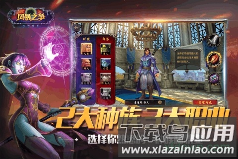 风暴之争最新版截图1
