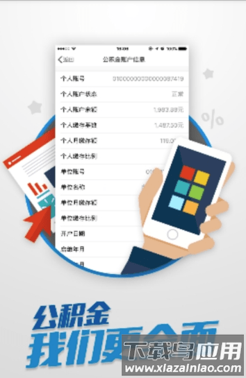 衡阳公积金查询手机版下载