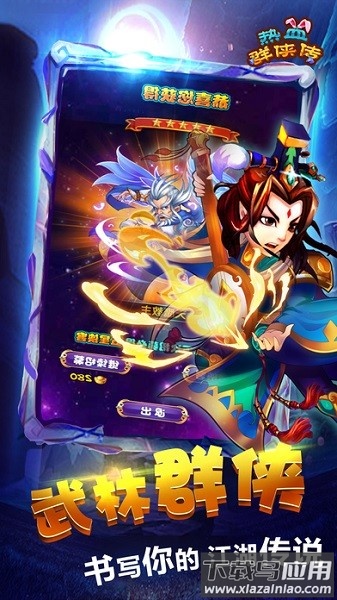 热血群侠传手机版最新版截图1